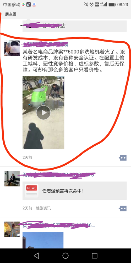 洗地机